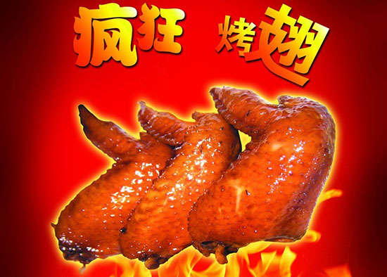 商洛疯狂烤翅