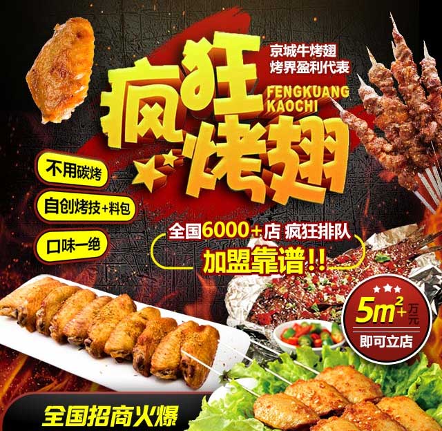 商洛奥尔良烤翅